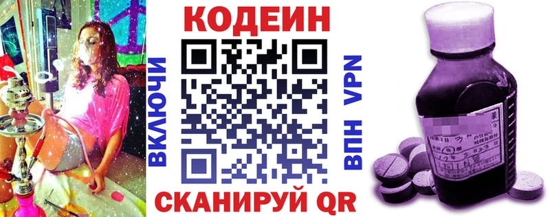 Кодеиновый сироп Lean Purple Drank omg Опочка